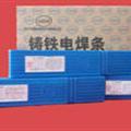 Z238铸铁焊条 